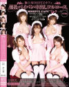 極上MOODYZカフェ爆乳・パイパン・中出しフルコース特別編－渚・辻さき・うるみゆう・高岡紗英・桃咲まなみのDVD画像