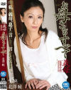 お母さんのすべて－北澤瞳のDVD画像
