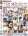 イベントまつりパレード パンチラ・アンチラフェスティバル－-のDVD画像