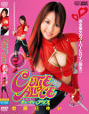 CUTIE ALICE THE FIRST－辰巳ゆいのDVD画像