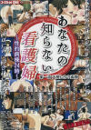 あなたの知らない看護婦－-のDVD画像