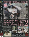 どこまでヤレる ドリンクレディーのお姉さん No2－-のDVD画像