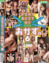 VERY BEST OF おかず No6－清原りょう・高瀬七海・長谷川なあみ・芝咲まみ・松橋ルカ・Rico・春名えみ・憂木ルル・加瀬あゆむ・姫川りな・沢尻もも美・藤本さおり・朝霧かすみ・佐伯奈々・朝倉みき・如月ナオ・桃宮もか・愛里ひな・高原このみ・はるか悠・早坂めぐ・辻さき・他のDVD画像