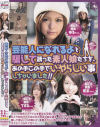 芸能人になれるよと騙して誘った素人娘たちを、あの手この手でいやらしい事－-のDVD画像