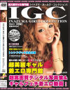 INAZUMA GIRLS COLLECTION－花梨のDVD画像