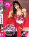 友達の彼女・美愛／純情物語愛してるよ－小鳩美愛のDVD画像