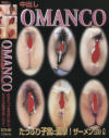 中出しOMANCO－-のDVD画像