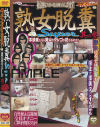 熟女脱糞Super No3－-のDVD画像