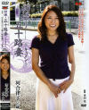 初撮り五十路妻ドキュメント－河合律子のDVD画像