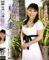 初撮り人妻ドキュメント－菊川弥生のDVD画像