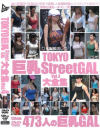 TOKYO巨乳StreetGAL大全集 No4－-のDVD画像