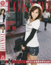 Tokyo流儀 Ｎｏ78－-のDVD画像