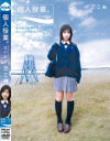 個人授業 性の記録 ここみ－-のDVD画像