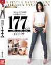 MEGA WOMAN 177cm－しのだプロジェクトのDVD画像