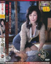近親相姦遊戯 父と嫁 No11－波木麗子のDVD画像
