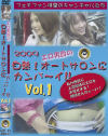 2009 白熱オートサロンにカンパ～イ No1－-のDVD画像