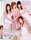 超高級美○女レズ･ソープ嬢 プレミアム－浜崎りお・marin・つぼみ・友田真希のDVD画像