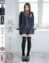 純真 －葵ちひろのDVD画像