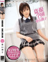 盗撮学園－葉山潤子のDVD画像