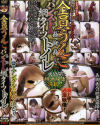 全員うんこパンスト美脚美人＆網タイツトイレ－-のDVD画像