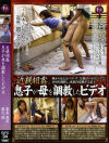 近親相姦 息子が母を調教したビデオ－根元純・東条美菜のDVD画像