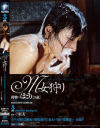 M女狩り No2－-のDVD画像