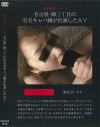 名古屋・錦三丁目の有名キャバ嬢が出演したAV－Black DiamondのDVD画像