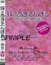 妹はあまえんぼう フルコンプリートDVD－宮地奈々・長瀬愛・笠木忍・七尾みつみ・うさみ恭香・新堂真美・桃井りか・時野りみ・岡野美優・吉川ゆい・水嶋れい・長谷川ゆい・中村はるみ・北条あさか・柳かなえ・川名けいこ・梅宮かおる・田村優衣・川村志穂・菅野恵里・中山祥子・和美あい・星月奈菜・飯塚マナ・他のDVD画像