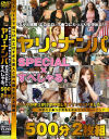ヤリ・ナンパSPECIAL×すぺしゃる500分2枚組－大石もえ・マリン・芹沢明菜・市原藍音・片桐まふゆ・三咲由香・鷹宮りょう・瀬戸みき・松金美代子・高柳恵・北村倫子・丹下梨香・水沢レナ・松岡翔子・福森美々・三上風夏・他のDVD画像
