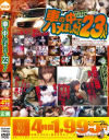 車の中でハメました23人－-のパッケージ画像