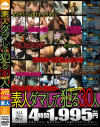 素人ダマして犯る スーパーヴォリューム３０人－-のDVD画像