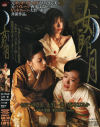 女郎月－もちづきる美・大竹一重・西本はるか・かすみ果穂のDVD画像