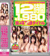 MOODYZ2008年作品集12時間－-のパッケージ画像