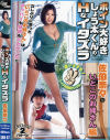 ボイン大好きしょう太くんのＨなイタズラ 佐伯奈々のいとこのお姉さん編－佐伯奈々のDVD画像