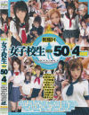 制服H女子○○FILE50人4時間－天衣みつ・紅音ほたる・大沢佑香・椎名りく・鈴木あんな・辻あずき・七咲楓花・浜崎りお・藤本もも・愛川紗季・相戸愛・紅月ルナ・亜佐倉みんと・麻生岬・雨宮せつな・桜一菜・佐藤りえ・佐藤るり・中里愛菜・七瀬りか・桃井りか・森野琴梨・他のDVD画像