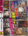 ローション全裸コキ亀頭責め No3－-のDVD画像