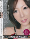 女王の真実－白石えりかのパッケージ画像