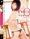 究極乙女－中井ゆかりのDVD画像