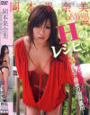 Hのレシピ－岡本果奈美のDVD画像