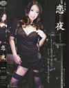 恋夜－鈴木さとみのパッケージ画像