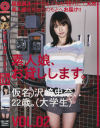 素人娘、お貸しします No2－沢崎史奈のパッケージ画像