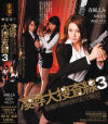 春風えみのDVD画像