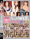 合沢萌のDVD画像