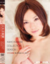 かすみ果穂コレクション シーズン－かすみ果穂のDVD画像