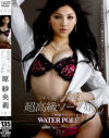 芸能人 原紗央莉 超高級ソープ嬢Special inspire WATERPOLE－原紗央莉のパッケージ画像