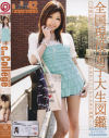 Can College No42－朝比奈るいのパッケージ画像