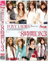 FOXY LADIES 8時間DX No3－-のパッケージ画像