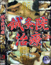 鍼灸院盗撮 Ｎｏ38－-のDVD画像