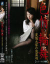色情の輪舞－七瀬かすみ・国仲みさと・吉永あき・姫野りむのDVD画像