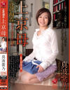 近親相姦 上京母－真波紫乃のDVD画像
